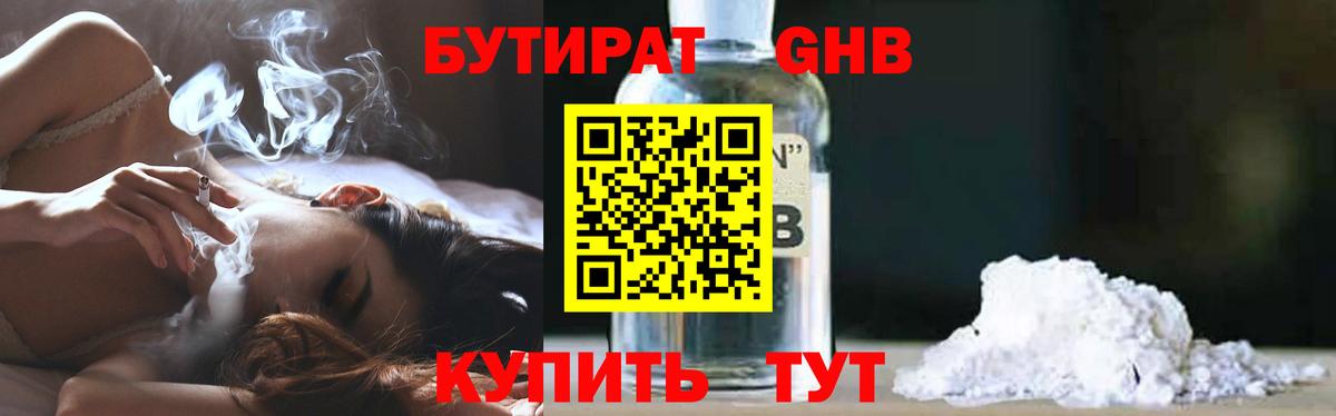 БУТИРАТ вода Ликино-Дулёво
