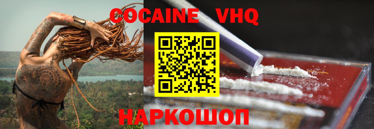 Cocaine VHQ Ликино-Дулёво