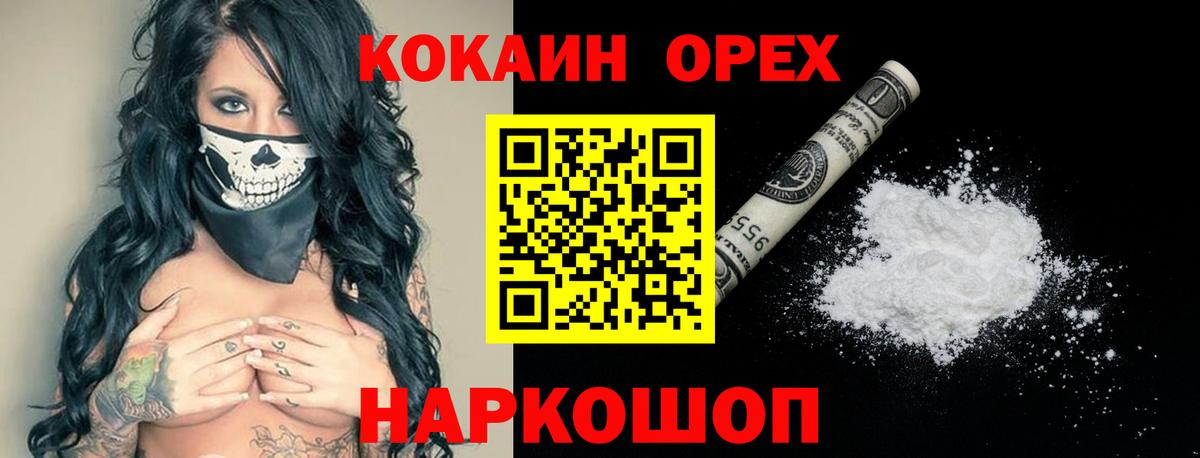 наркота  COCAIN 97%  Вход с VPN  Ликино-Дулёво  COCAIN FishScale 