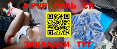 соль ск Гай