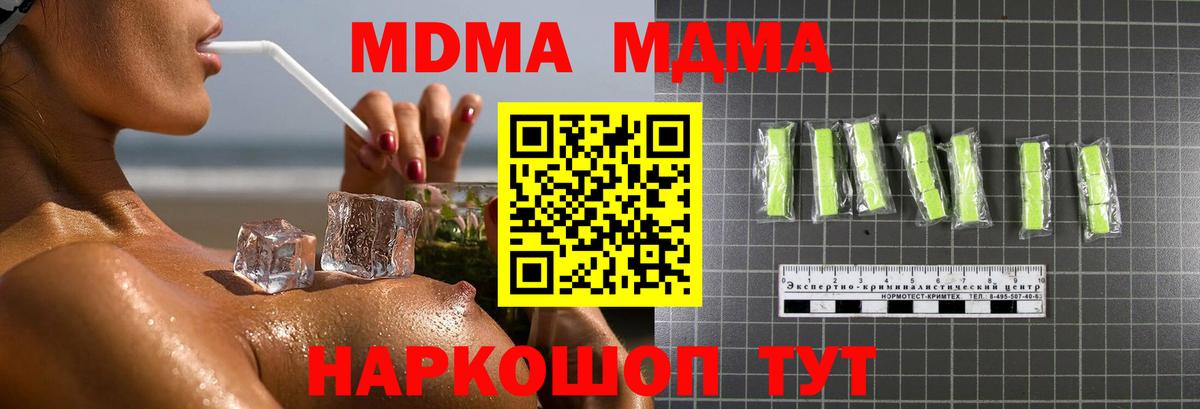 МДМА crystal  Вход с VPN  Ликино-Дулёво 